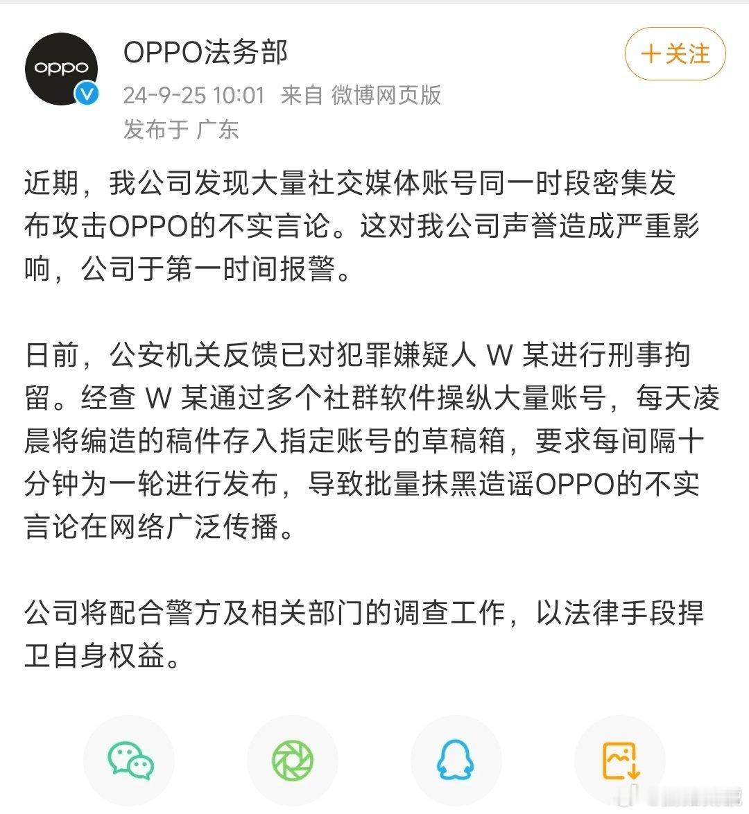 #OPPO法务部#【#OPPO报警#】 这特么一看就是专业黑子，通过多个社群软件