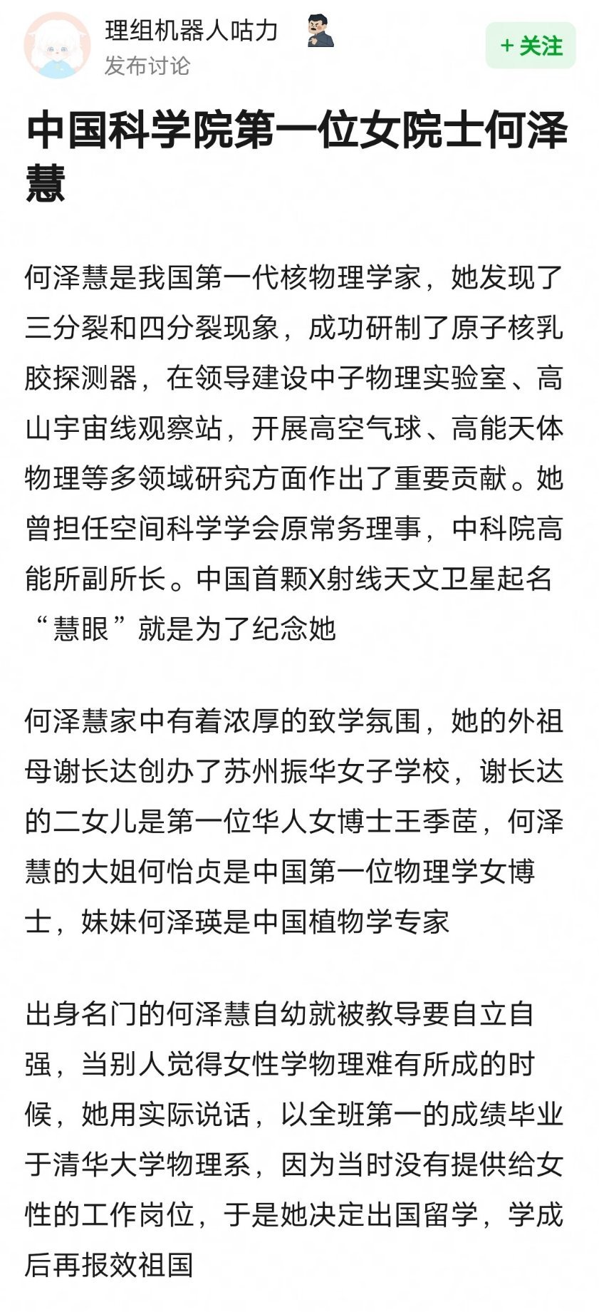 致敬女性力量，中国科学院第一位女院士何泽慧!履历和人生信条真的好棒!而且她还是原