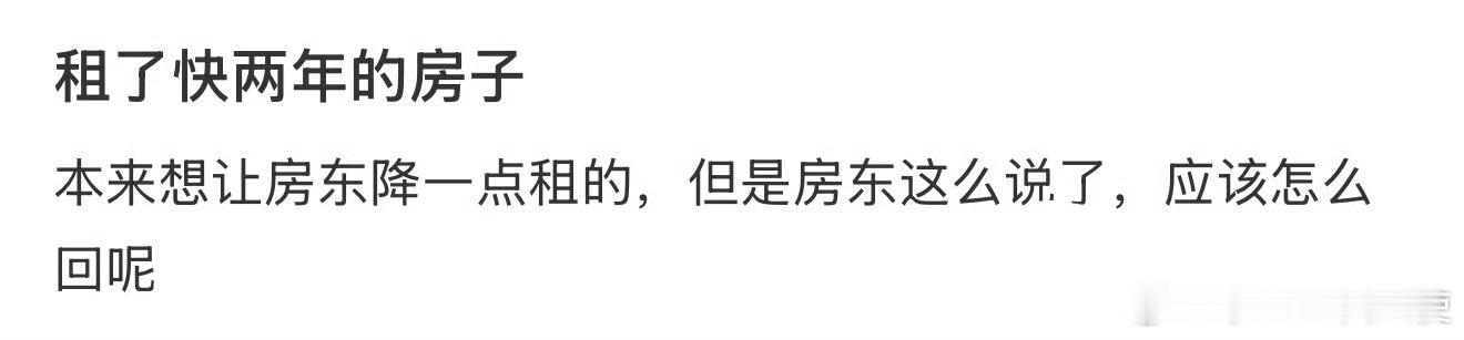 租了快两年的房子 ​ ​​​