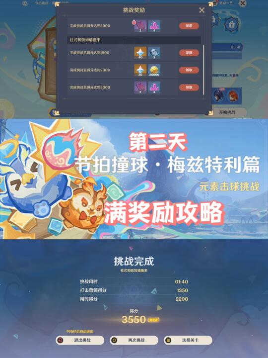 节拍撞球•梅兹特利篇 第二天满奖励攻略