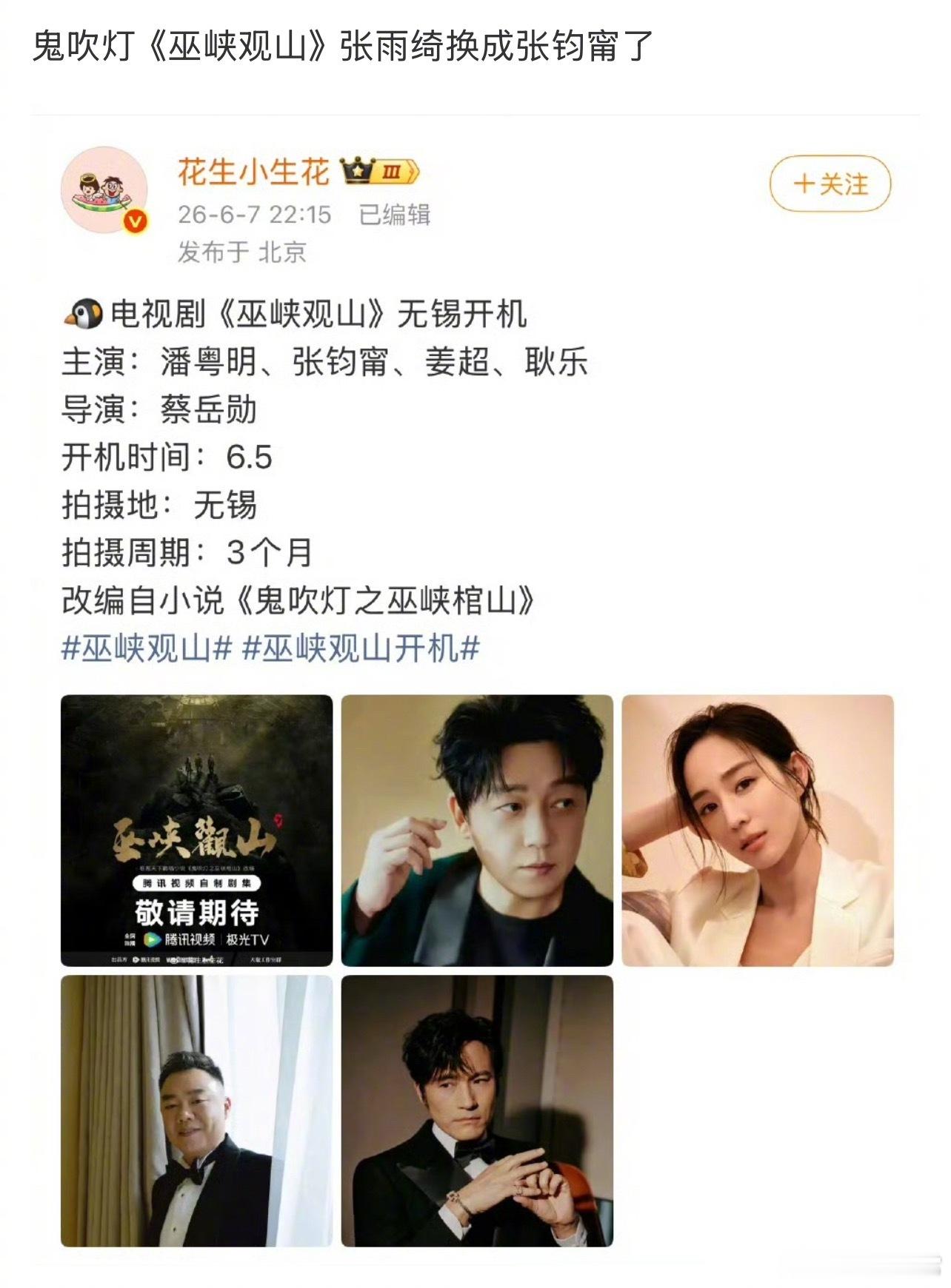 真的假的？张雨绮主动拒绝了鬼吹灯《巫峡观山》的拍摄？ 