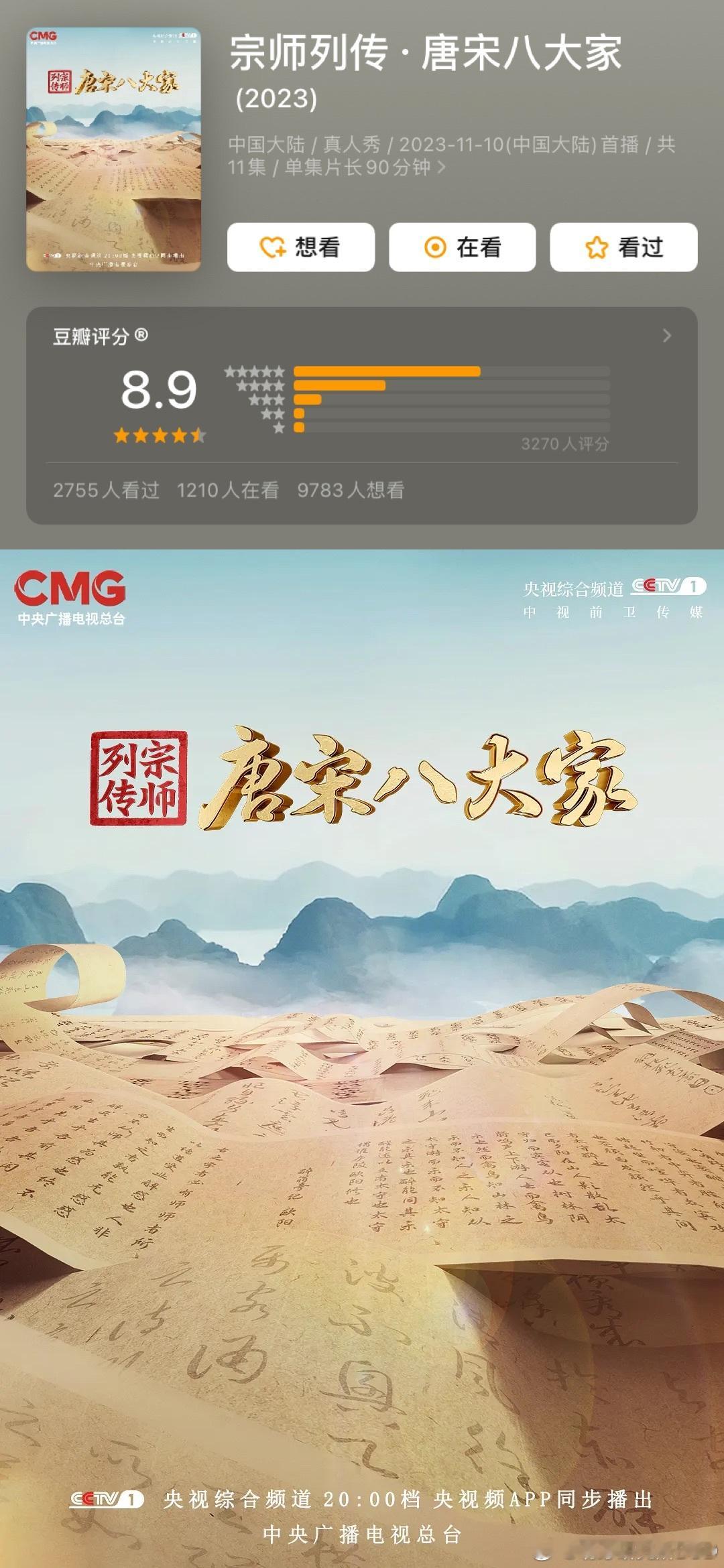 就要开学了，之前分享的学科纪录片大家看到哪儿了？今天继续来分享【语文片单】，央视