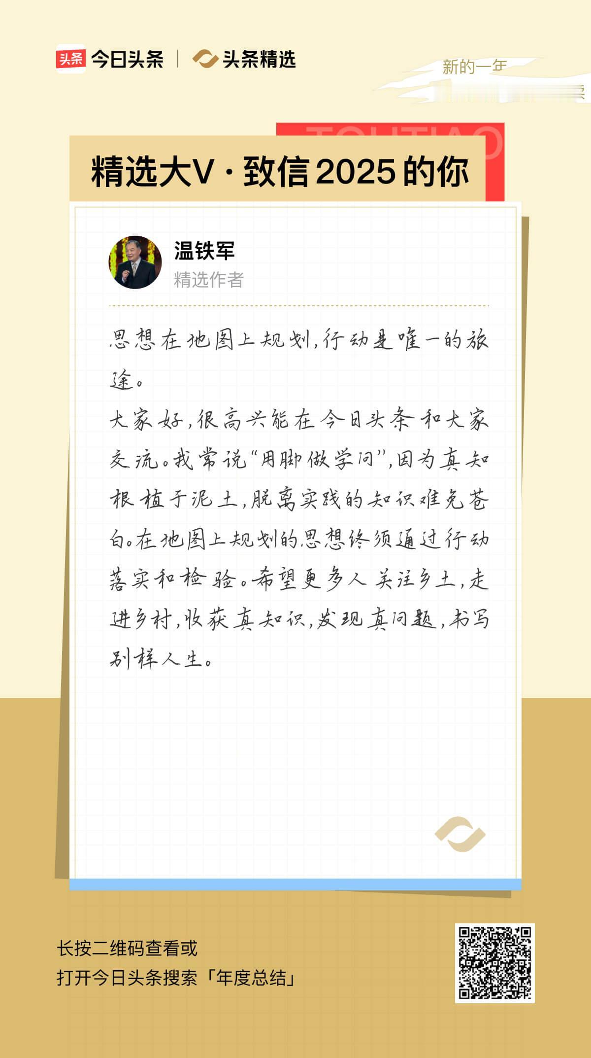 年度报告暗藏惊喜，竟有精选大V@温铁军的年度致信！期待2026年我们继续一路相伴