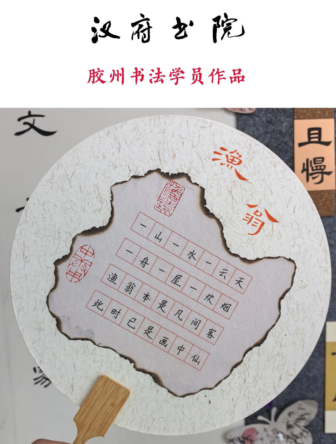 五一写扇◎胶州硬笔书法小学员作品（一）