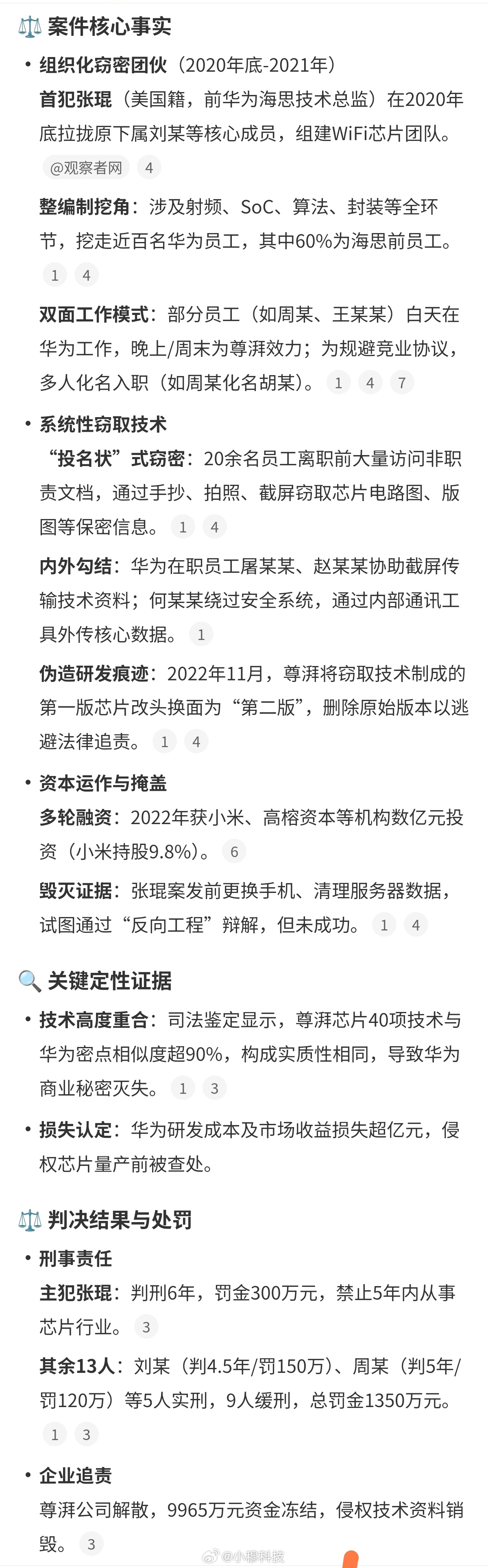 尊湃芯片窃密案细节曝光尊湃芯片窃密案细节总结，大家怎么看？[吃瓜] ​​​