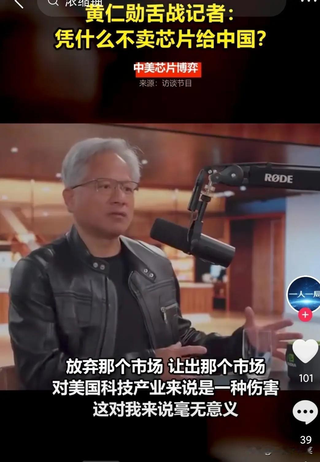 黄仁勋在采访中快被逼疯了，大无语啊。

就在最近，他接受印度裔美国媒体主持人帕特