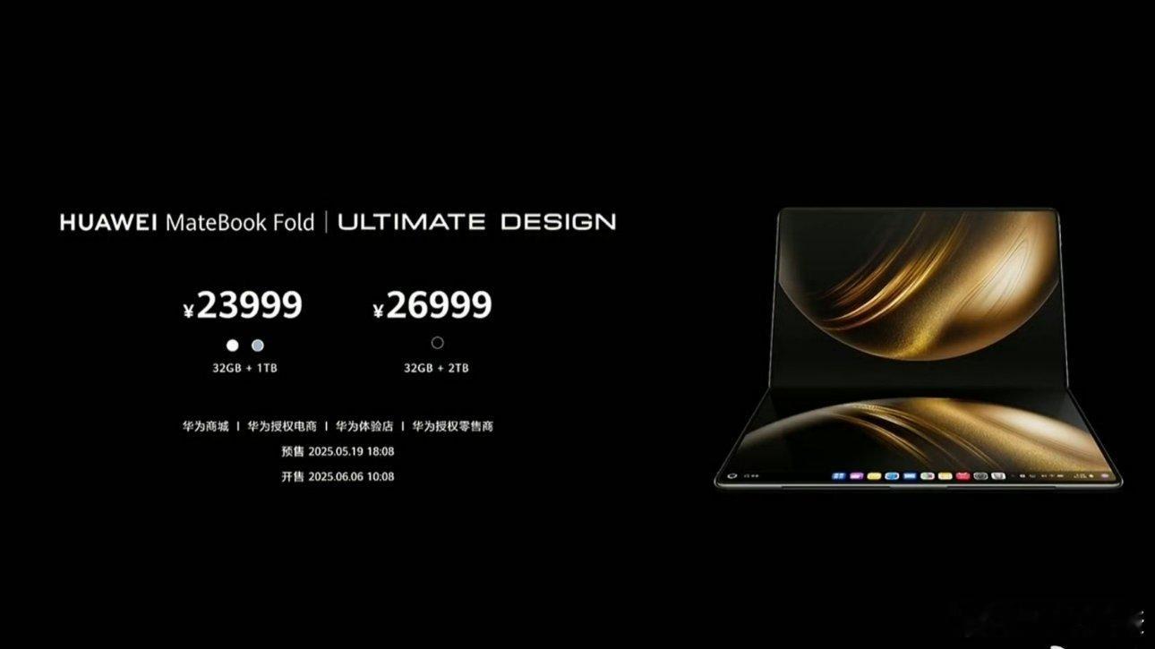 华为MateBook Pro鸿蒙版7999起，华为MateBook Fold非凡