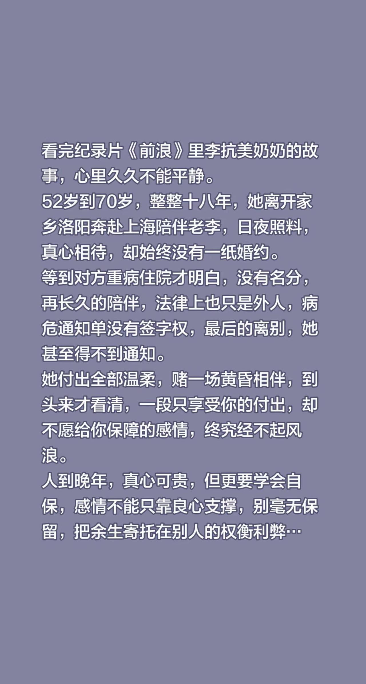 看完纪录片《前浪》里李抗美奶奶的故事，心里久久不能平静。52岁到70岁，整整十八
