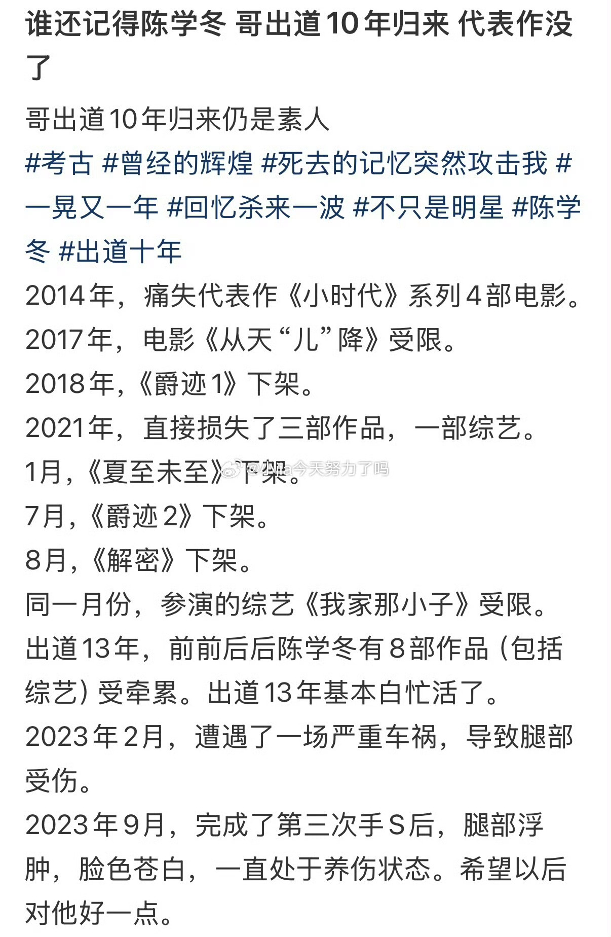 陈学冬12部主演作品11部无法上线他真的好惨吧希望能快点好起来
