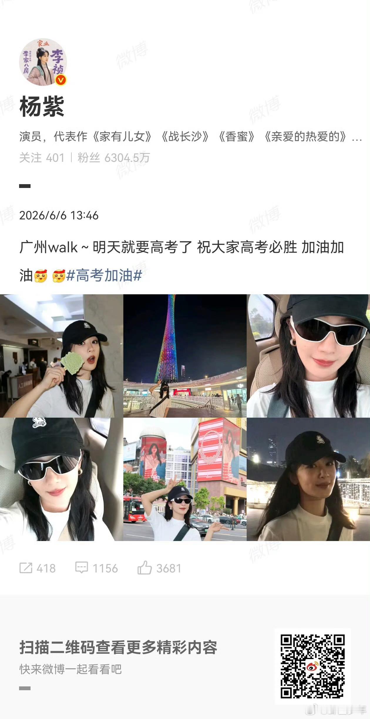 杨紫在广州为高考生送上祝福杨紫在广州为高考生加油广州出行不忘暖心送考，简单真挚的