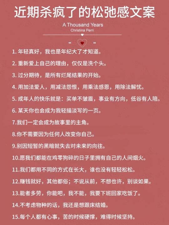近期杀疯了的松弛感文案