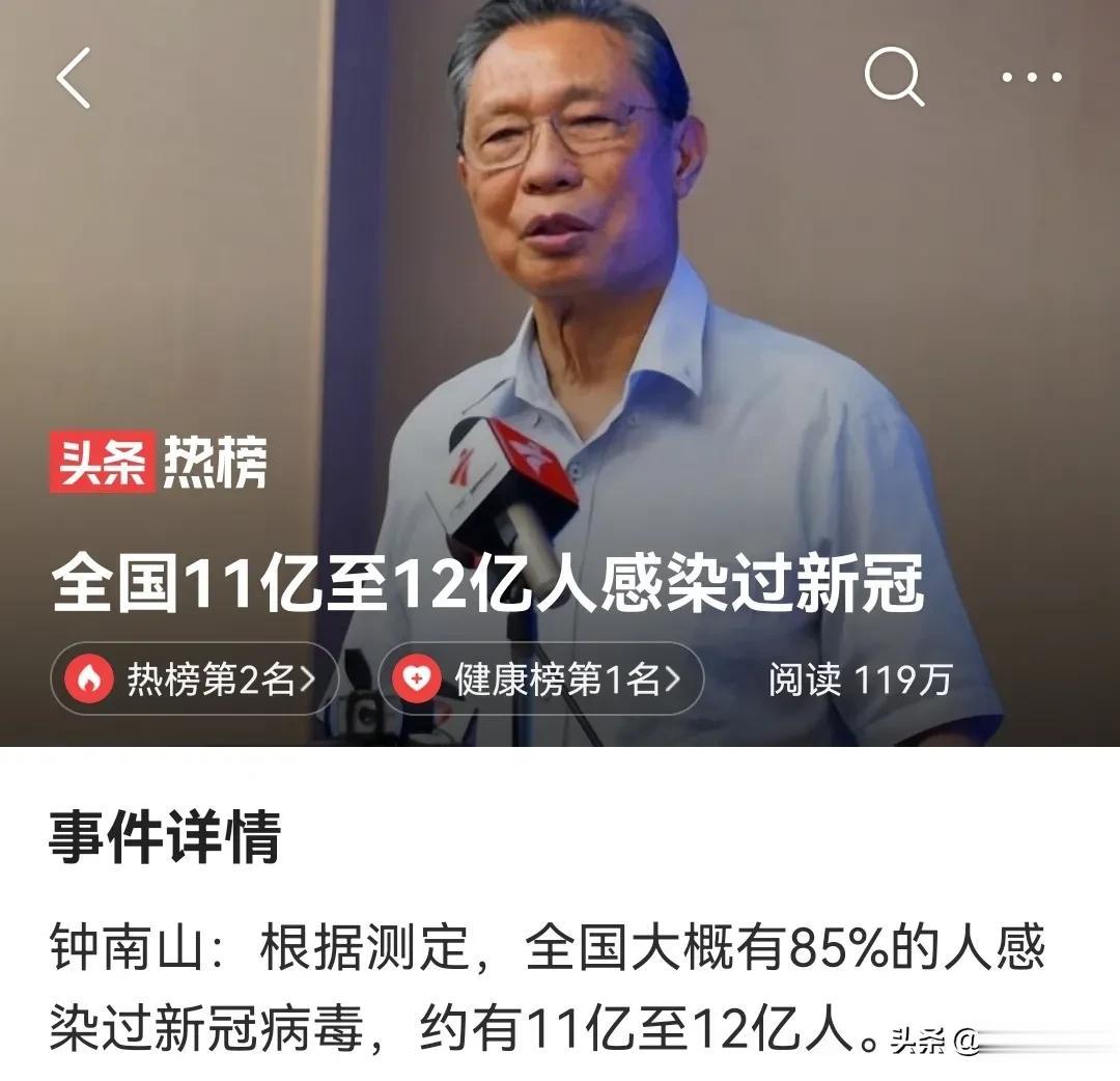 全国大概有85%的人感染过新冠病毒，约有11亿至12亿人，这个数据应该是基本准确