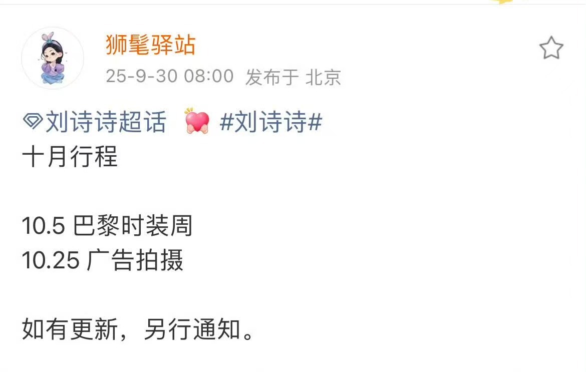 刘诗诗十月巴黎时装周行程刘诗诗时装周行程刘诗诗时装周行程，好哇，哇喔 ​​​
