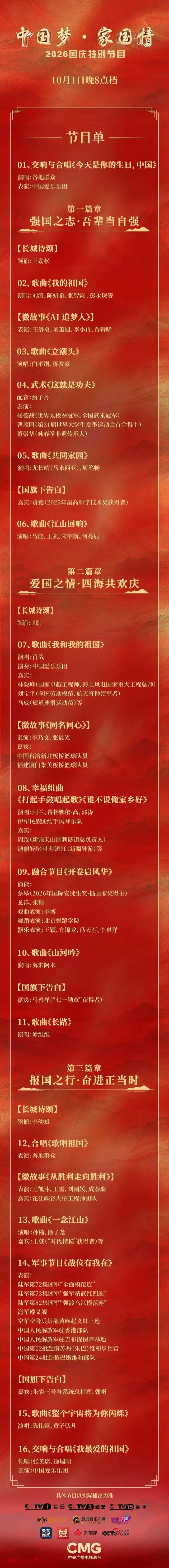 一年赚 4亿的肖战免费参加今晚央视国庆晚会