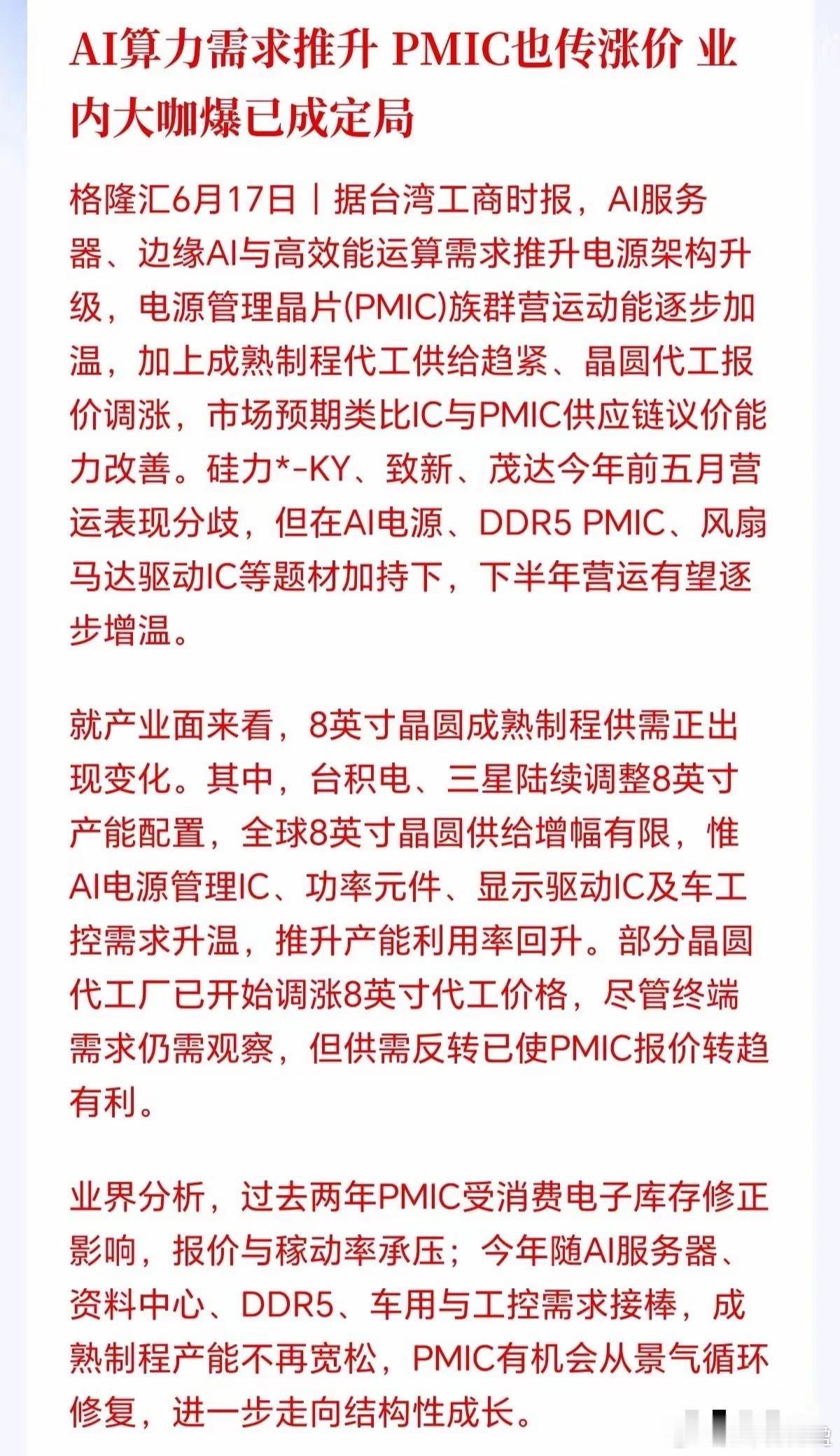 又一个涨价题材横空出世！PMIC涨价潮来了，错过了MLCC，可别错过这PMIC了
