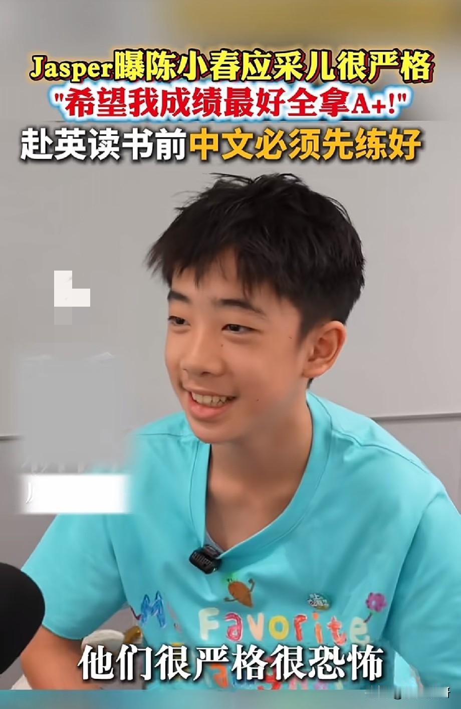 Jasper自曝被陈小春应采儿“严格管控”：要拿全A+，出国前必须先练好中文！