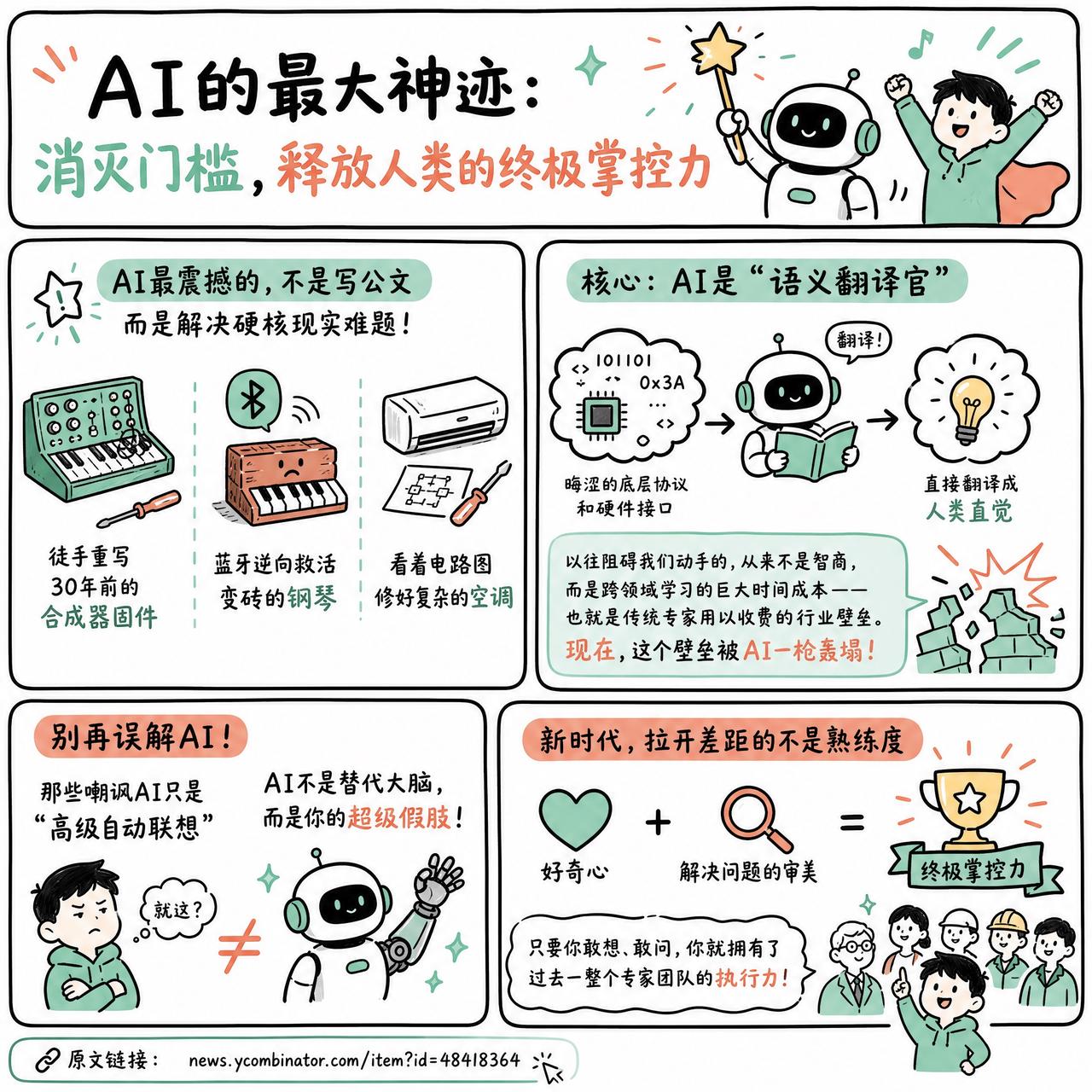 【AI的最大神迹：消灭门槛，释放人类的终极掌控力】

最近技术社区热议大家的AI