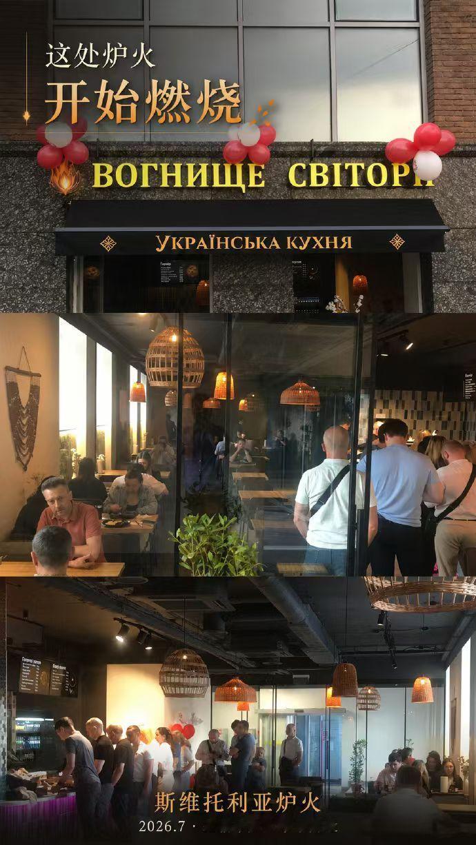 我们的乌克兰家常菜餐厅“斯维托利亚炉火”已经开业了。员工都是乌克兰女性，她们大多