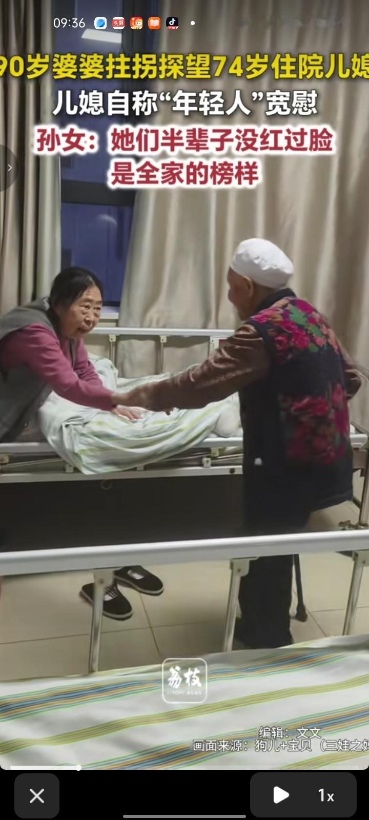 8月6日，恩施州咸丰县。90岁婆婆拄着拐杖看望住院的74岁儿媳，儿媳自称“年轻人