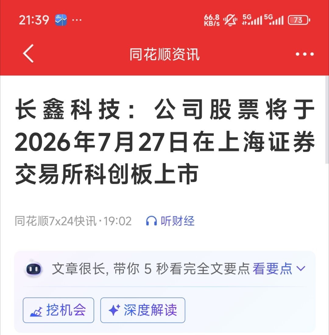 长鑫科技7月27号上市，如果一个月有80天，他们会选择让它在7月77号上市
