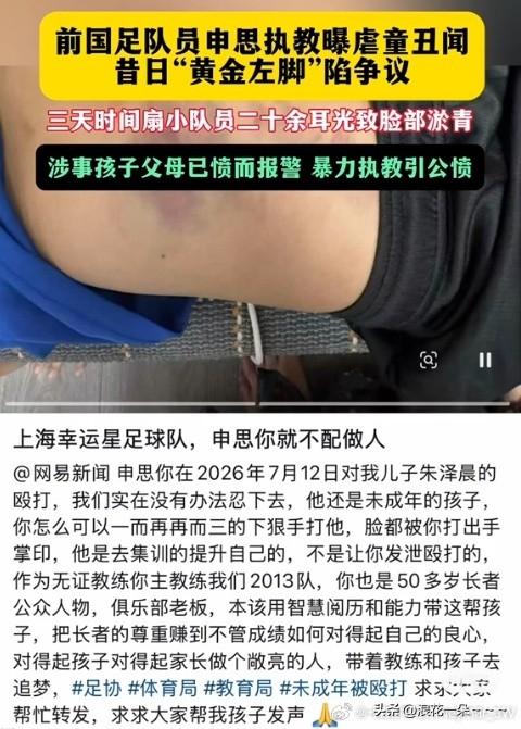 前国脚“申思”一巴掌，把那句话给打出来了，就是你对待足球的态度如何？足球对待你的