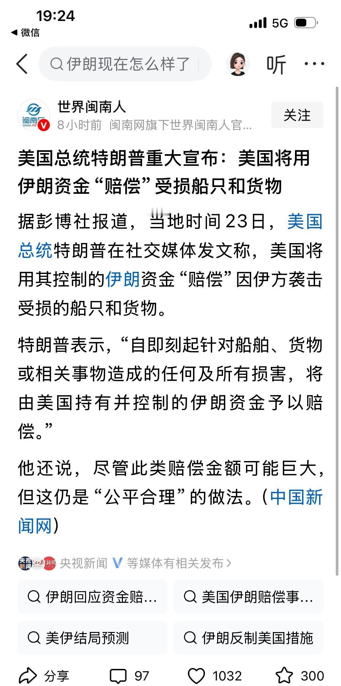 瞧瞧美国这出戏，协议说撕就撕，冻住的资金说不还就不还，吃相难看至极。不仅对伊朗如