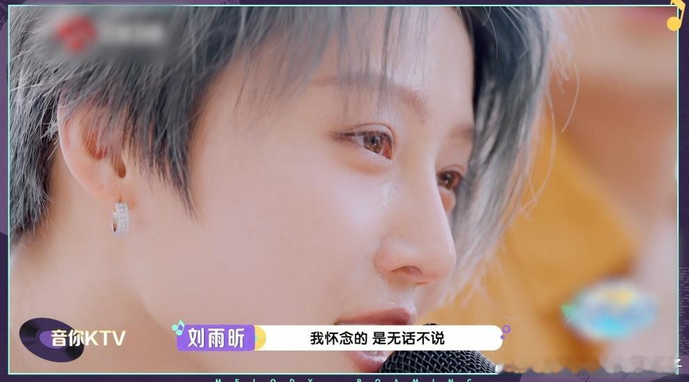 刘雨昕唱歌唱到流泪刘雨昕的眼泪是洋葱味的？听着《我怀念的》，看着她在那儿边流泪边