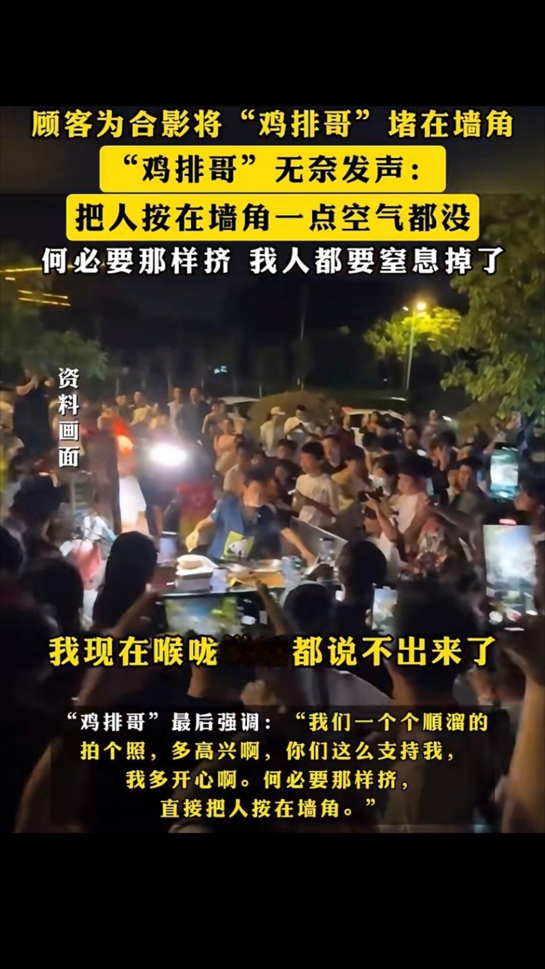鸡排哥要不别出摊了，先等跟风过了，每天那么多人排队，身体怎么吃得消啊[捂嘴哭][