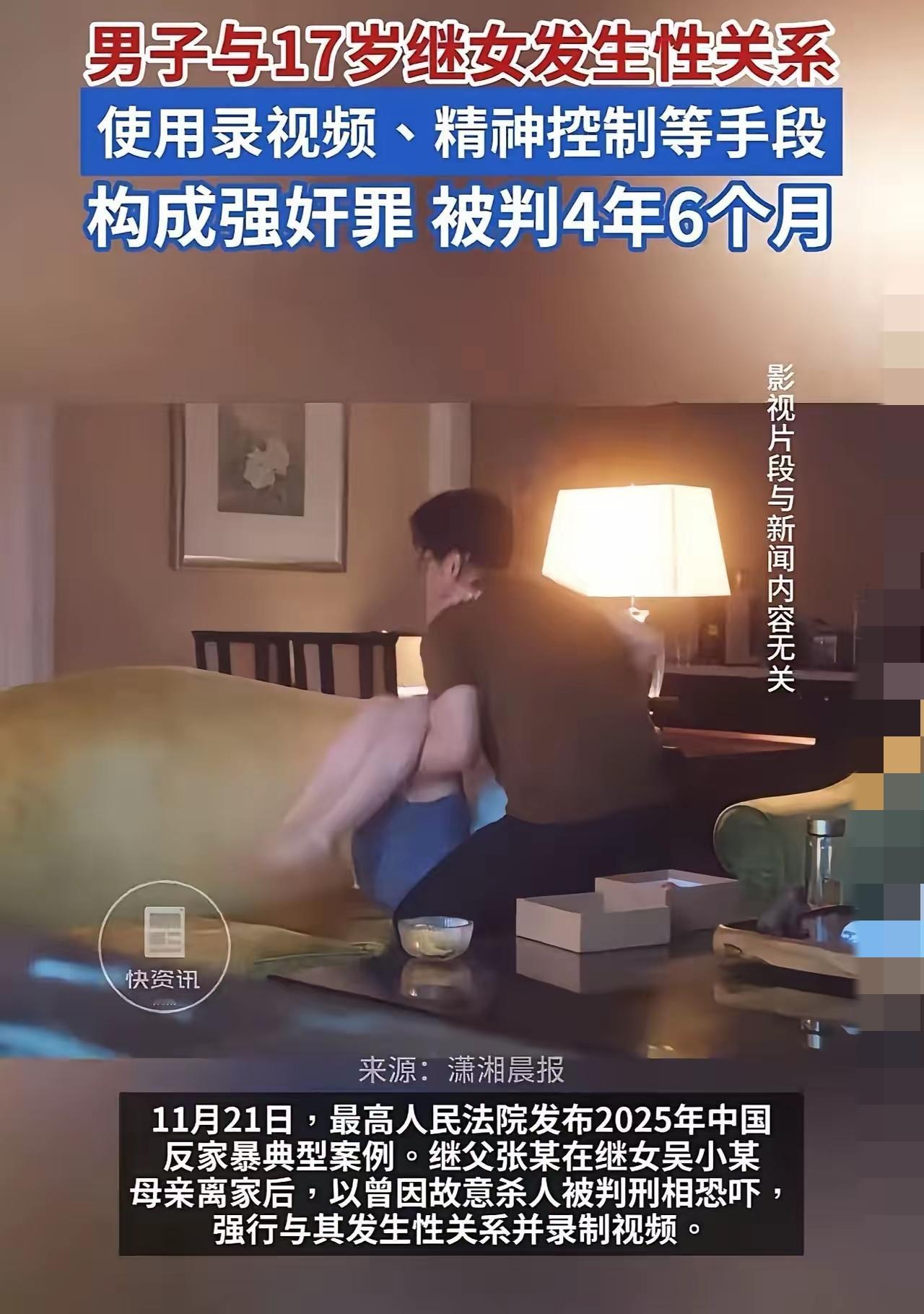 谁规定强奸必须有明显伤痕？

    继父有故意杀人前科，

    还长期家暴