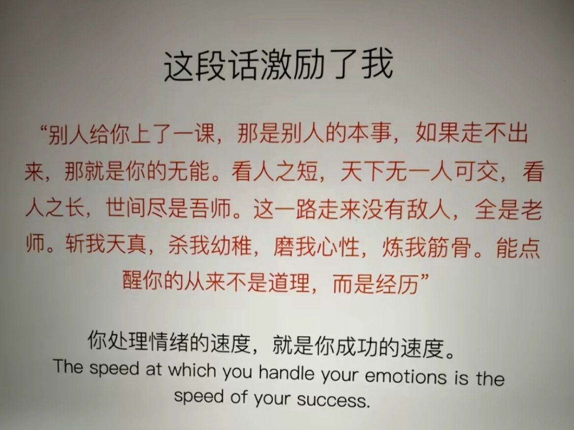 刚在抖音上刷到一个我觉得很有意思的话，送给各位网友：你处理情绪的速度，就是你成功