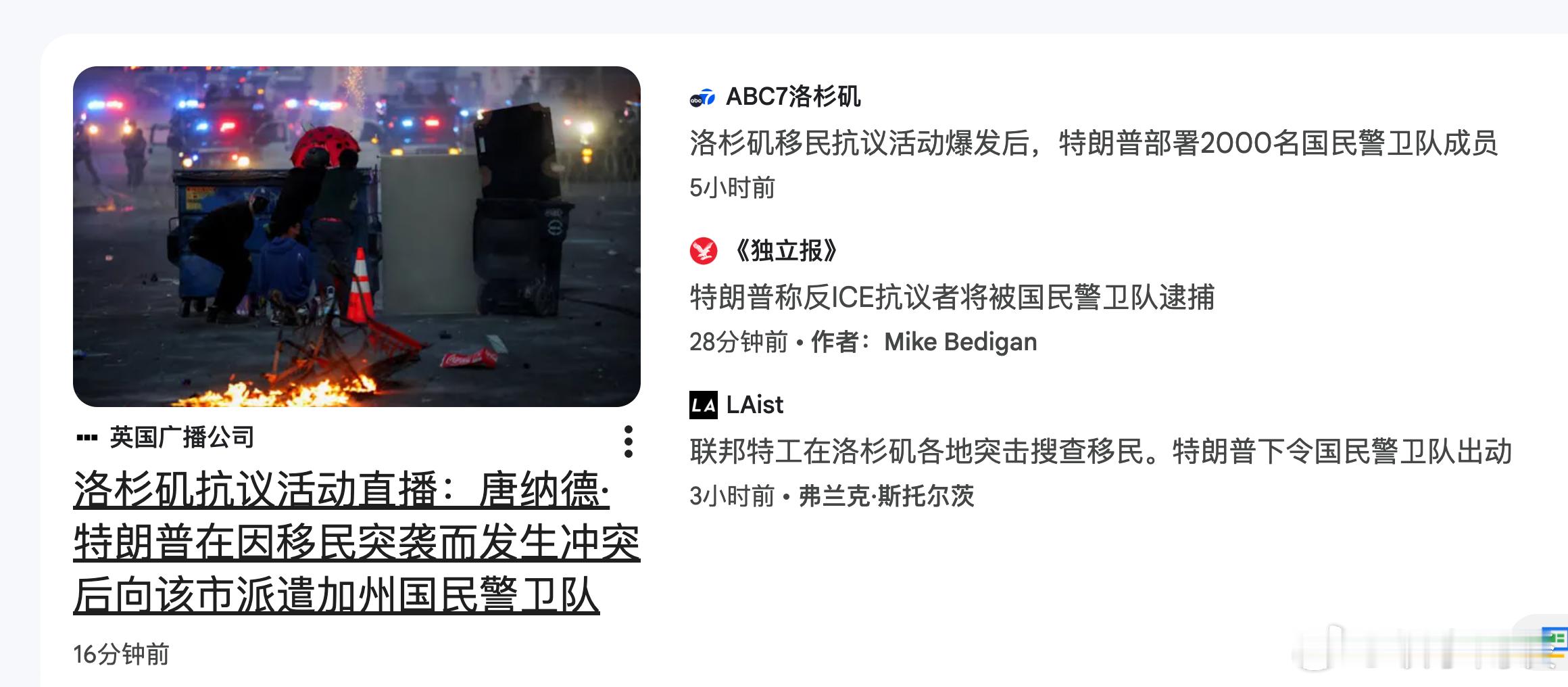 【洛杉矶爆发抗议驱逐行动，白宫谴责“叛乱”】（国会山报）白宫在周六谴责了洛杉矶的