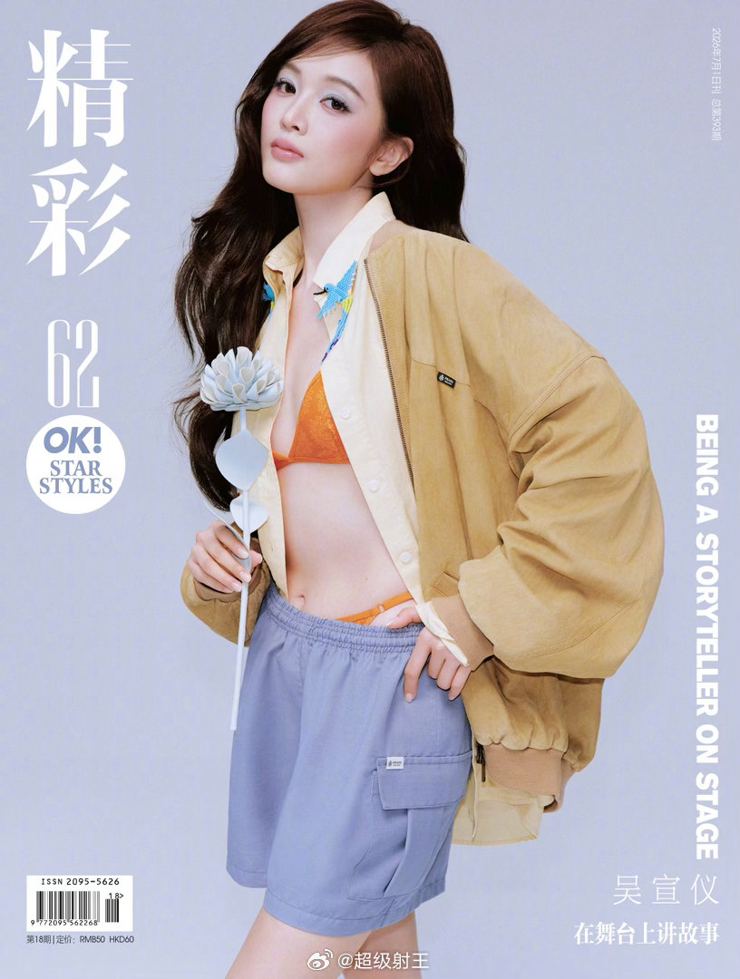 吴宣仪 