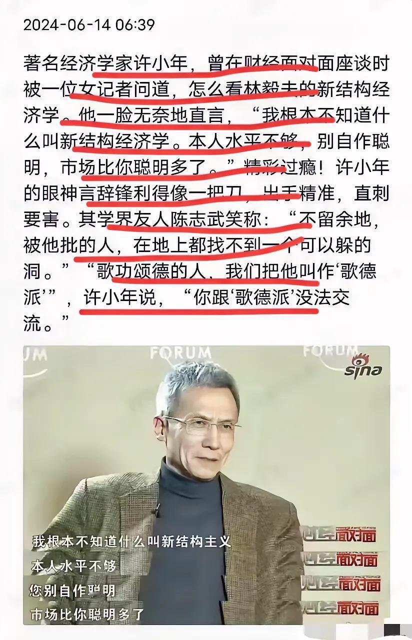 著名经济学家许小年：跟歌德派没法交流！！
许小年在接受采访时说，有记者问他，如何