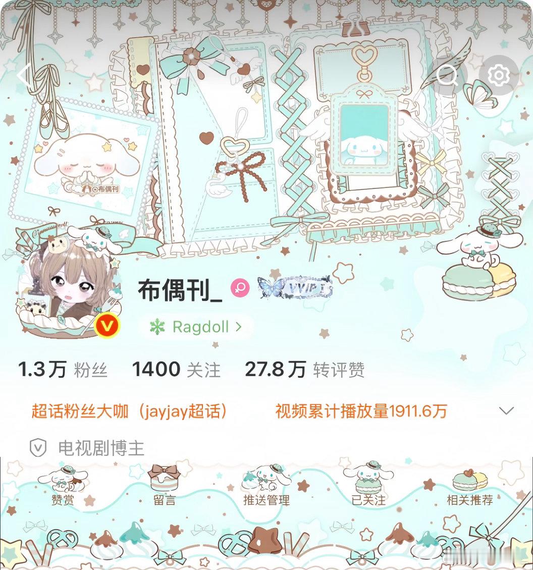 最最最美味的一集(๑´ڡ`๑)⊹✩‧₊˚🤎🩵  专栏 · ⁺ ꒰১ 布偶刊の