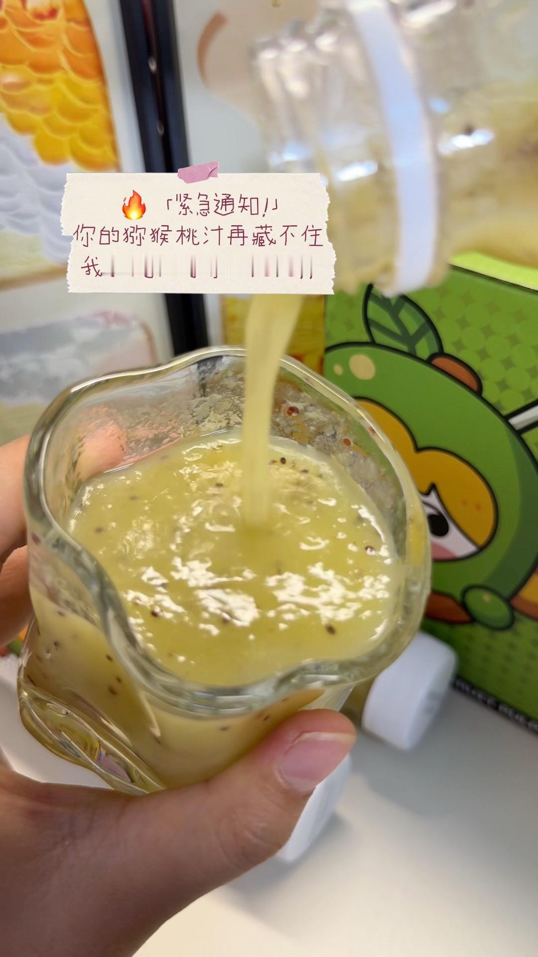🔥 「紧急通知！」你的猕猴桃汁再藏不住，我就跑到你家炫光光！猕猴桃汁 果汁 好