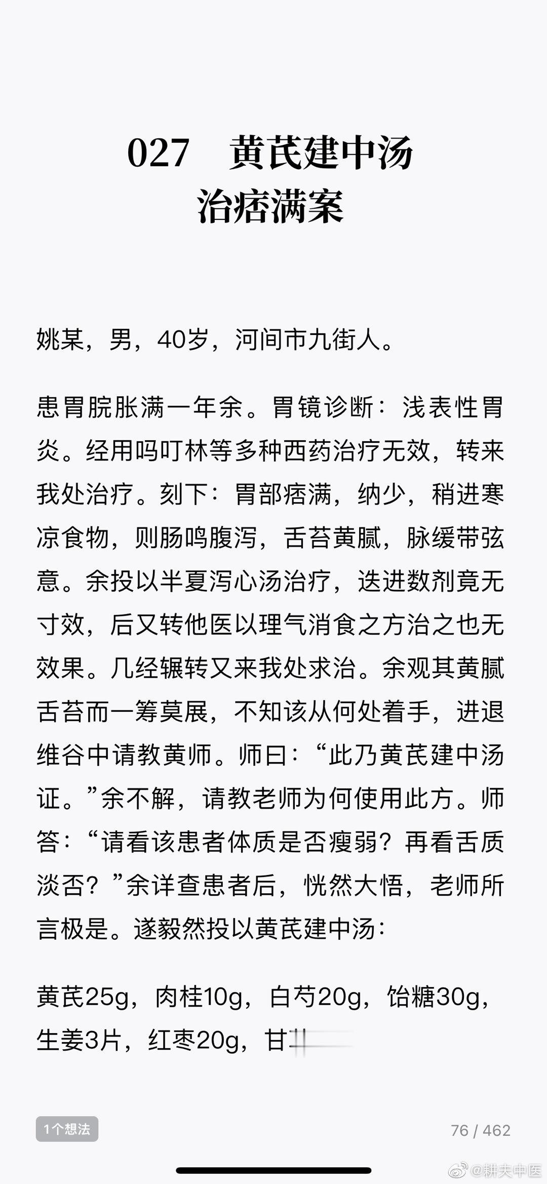 这个医案挺有意思的，体质比方证重要，舌质比舌苔重要。 ​​​