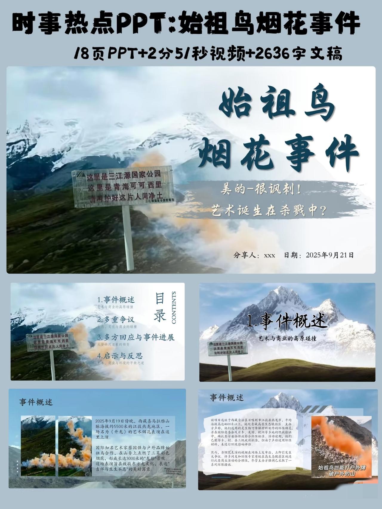 2025年9月19日，户外品牌始祖鸟联合艺术家蔡国强在西藏喜马拉雅山脉江孜热龙地