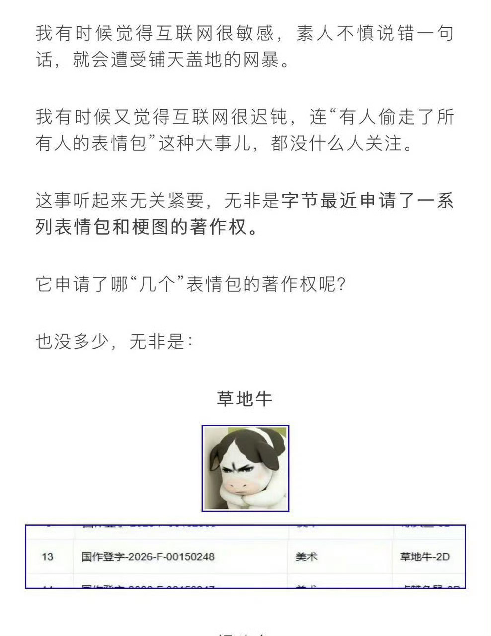 牛宝妈们你们有一个好消息和坏消息好消息是牛牛进大厂了，坏消息是牛牛抚养权被字节抢