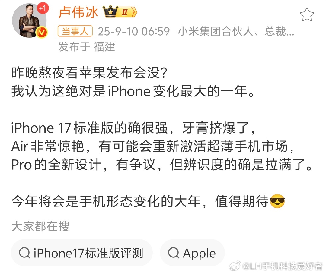 卢伟冰大赞iPhone17系列卢伟冰给予了iPhone 17系列极高的评价，牙膏