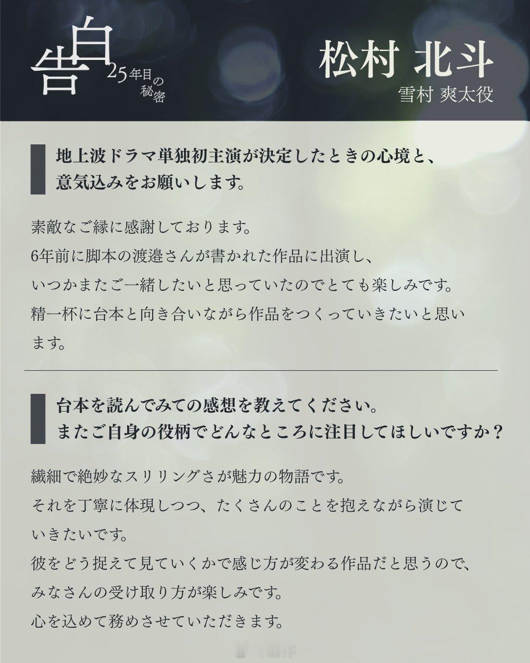 SixTONES成员松村北斗（30）将主演日本电视台7月开始每周六晚9点播出的连