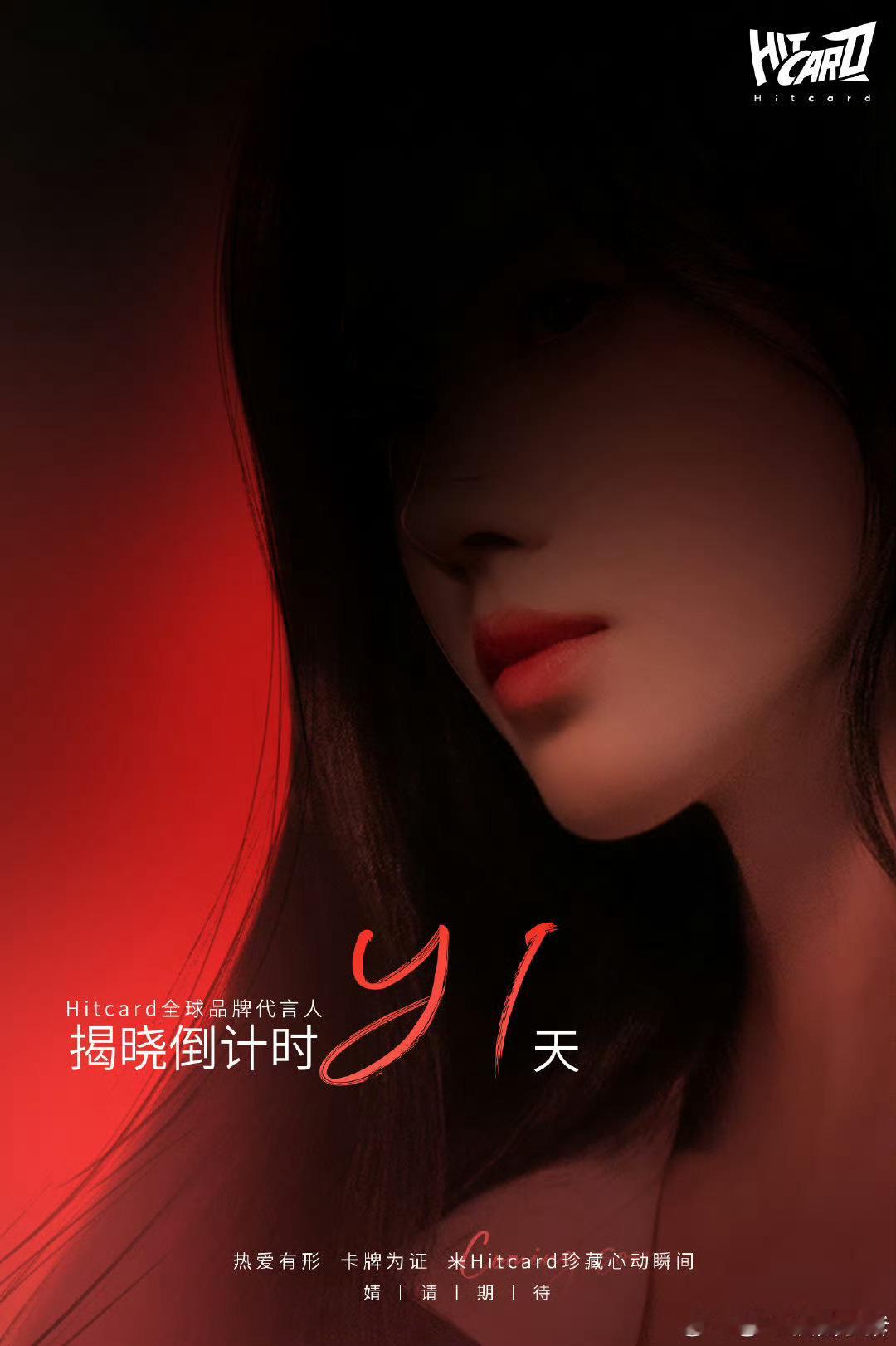 鞠婧祎hitcard预热海报  鞠婧祎万千华光不及她明媚 鞠婧祎hitcard预