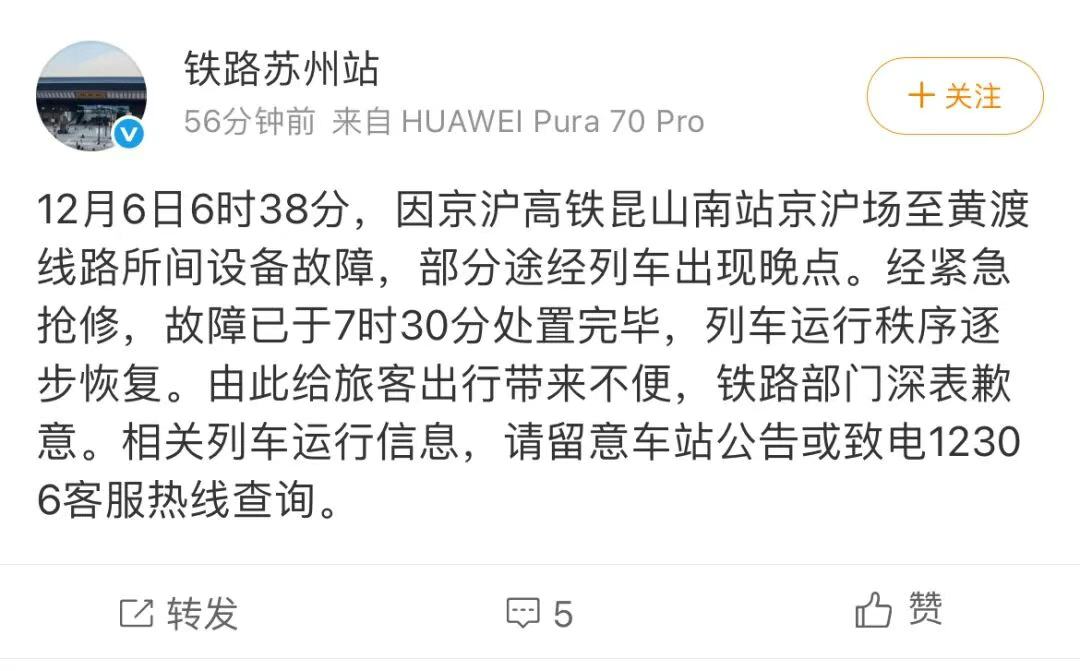 【#官方通报京沪高铁部分列车晚点#】 今早，不少网友反映，京沪高铁部分列车出现晚