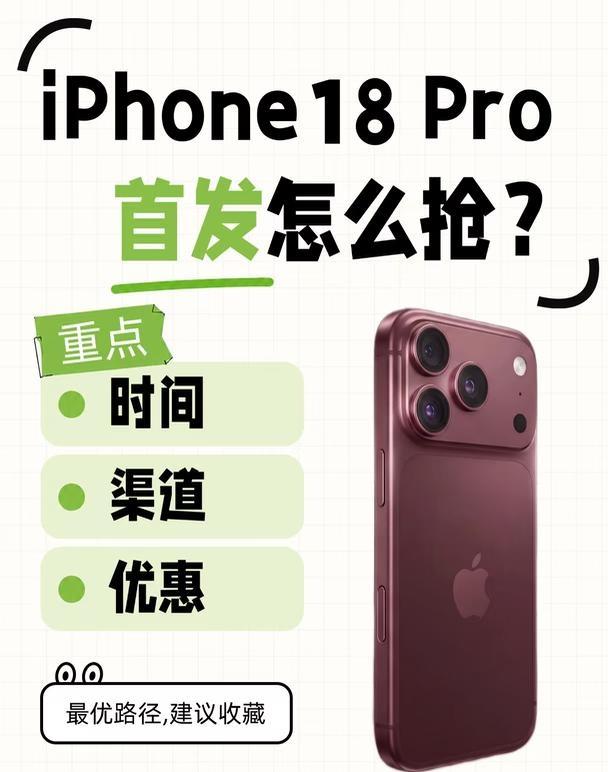 iPhone 18 Pro来了，首发上天猫，不折腾
刚补完苹果秋季发布会，说实话