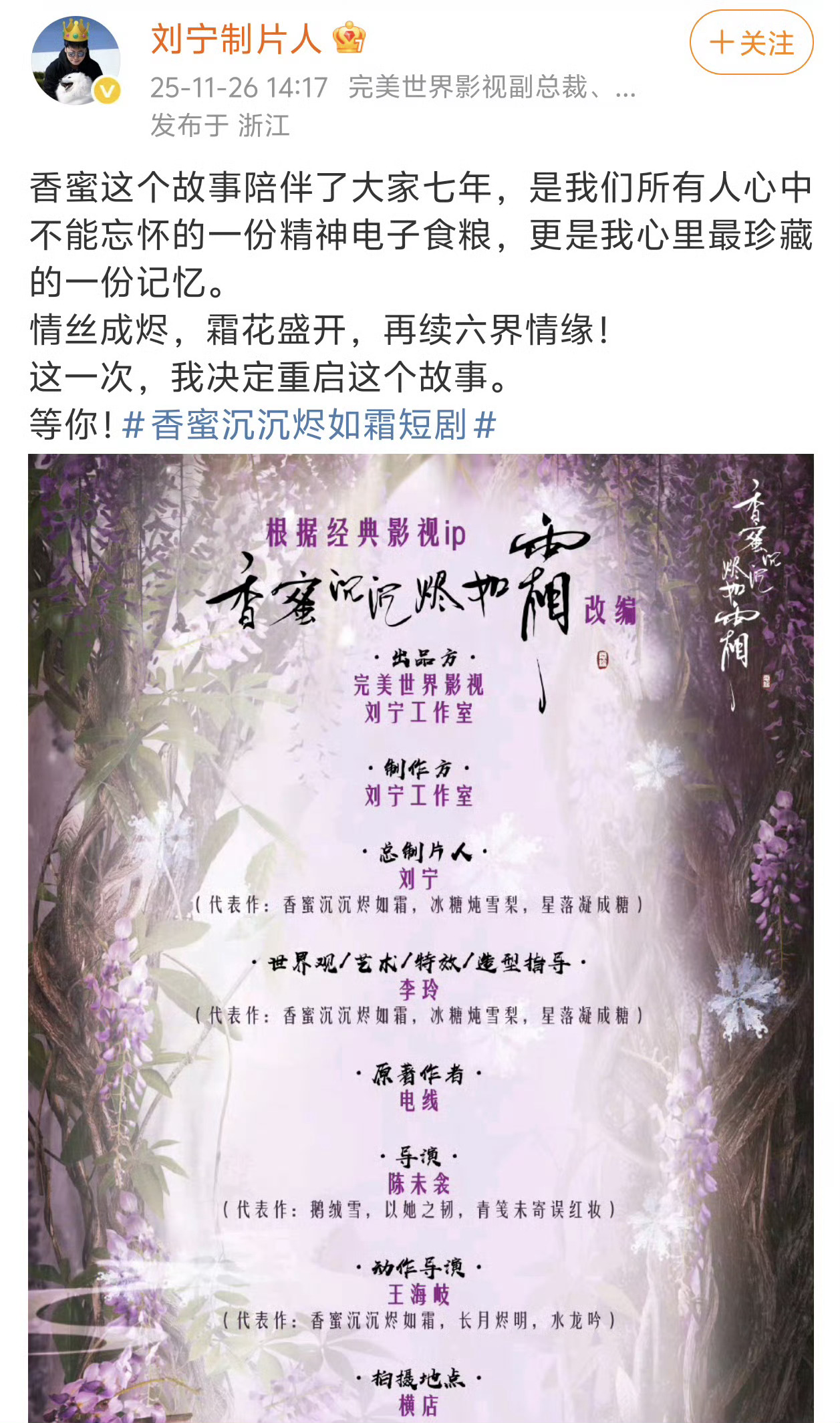 香蜜竟然要拍短剧了 刘宁要拍香蜜横屏短剧了  谁也无法演出来锦觅凤凰那段“从未”