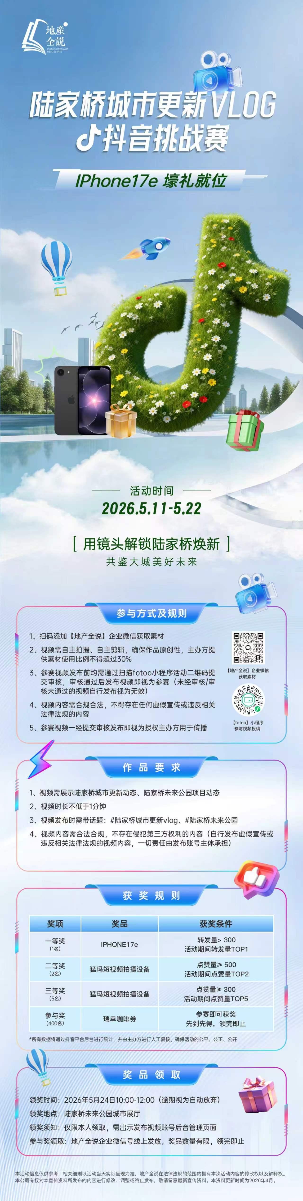 用镜头📷聚焦城市更新
陆家桥城市更新vlog挑战赛[庆祝]火热进行中
参赛就有