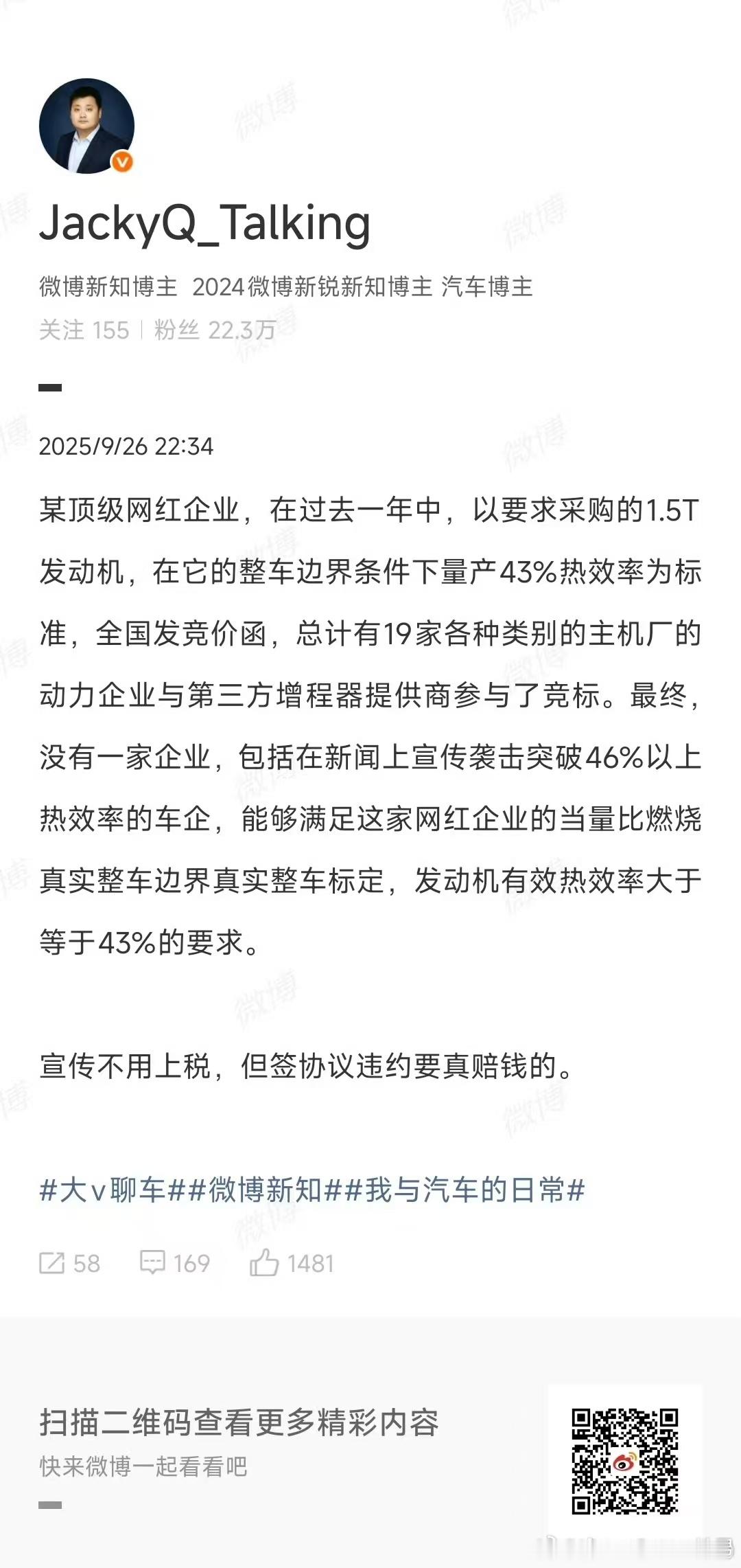 我记得之前人均发动机热效率超43%，这不都洒洒水吗？？大v聊车