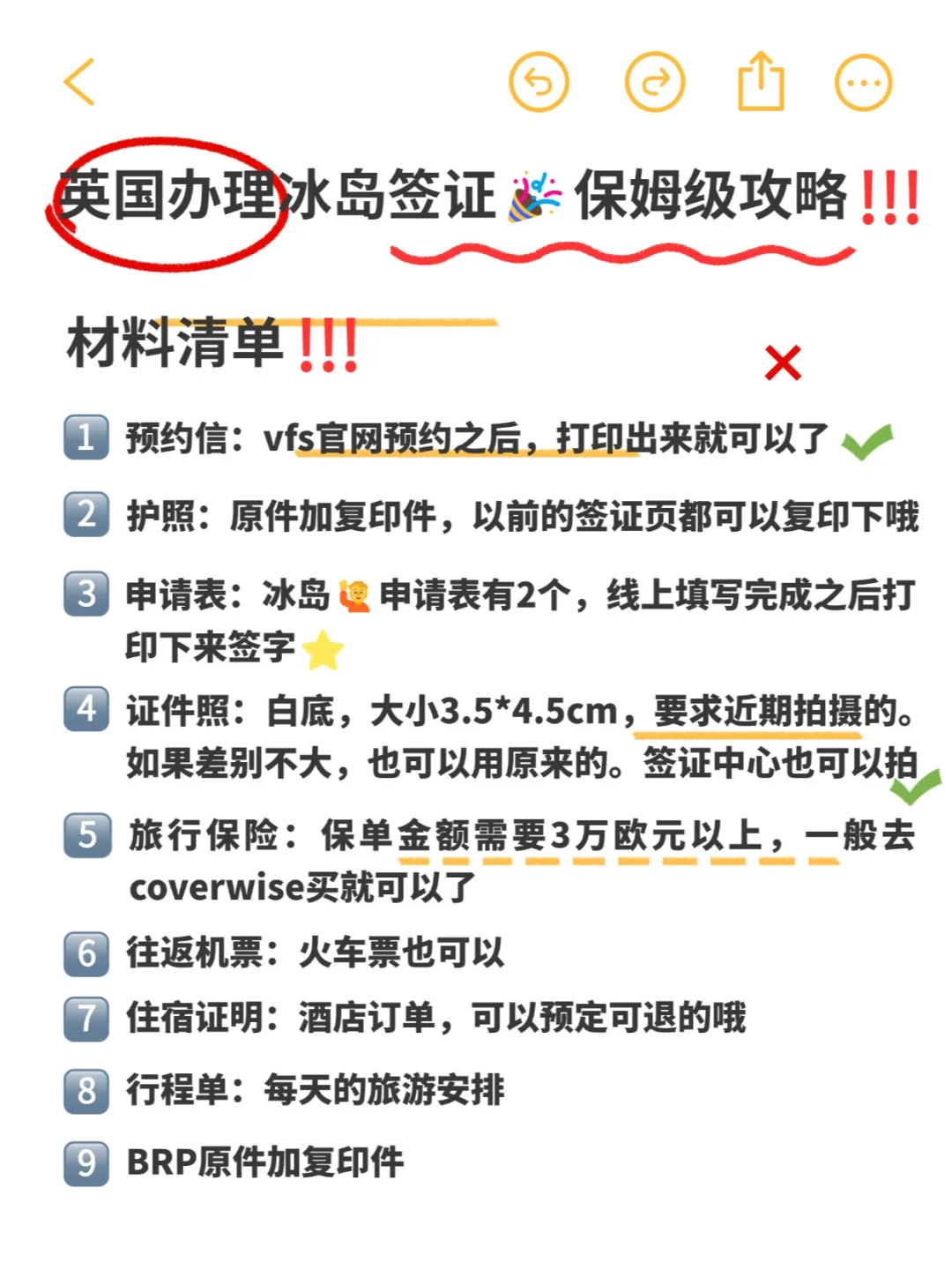 保姆级攻略📣英国办理冰岛签证㊙️