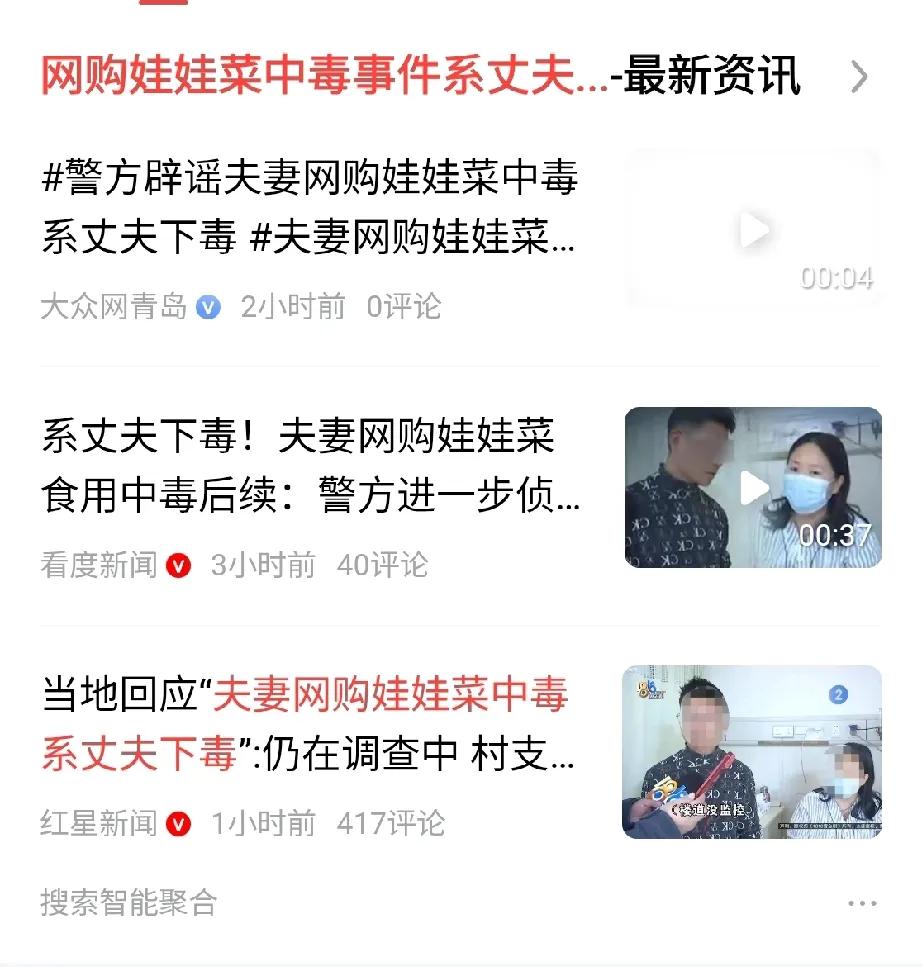 前天看农药超标，昨天老鼠药疑云，今天上午丈夫下毒，今天下午官方辟谣。[捂脸]