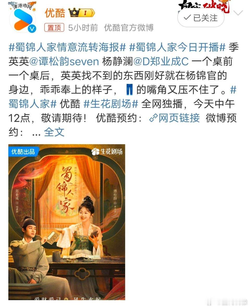 谭松韵新剧开播优酷嘴角压不住了 谭松韵新剧开播👖嘴角压不住了，心里早已乐开花了