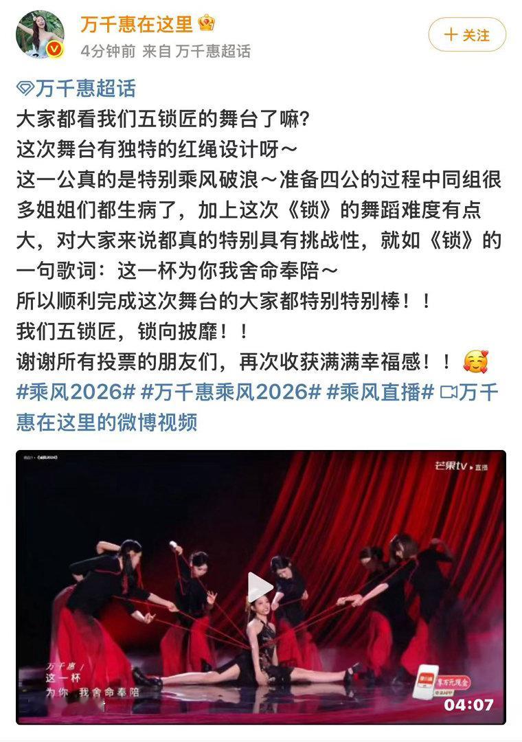 万千惠回应四公舞台万千惠5G冲浪前脚四公舞台播出收官，后脚万千惠就上线回应，超快